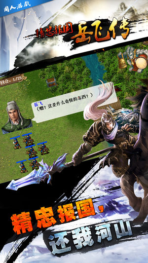 精忠报国岳飞传手机版 截图2