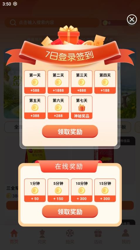 超爱购app 截图3