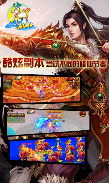 全民斩仙2手游 截图1