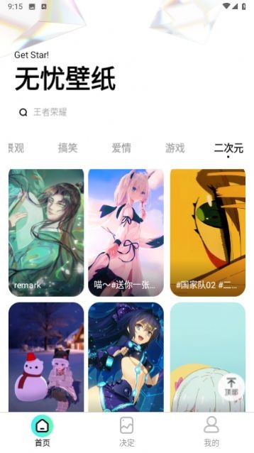 无忧壁纸 截图2