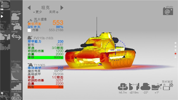 装甲检查员安卓版 截图3