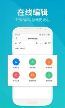 永中文档 截图1