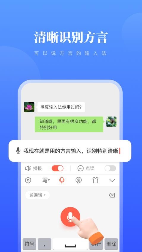 毛豆输入法app 截图2