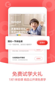 GOGOKID英语app 截图2