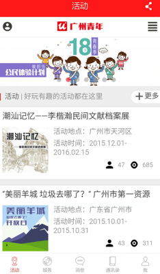 智慧团建软件 截图2