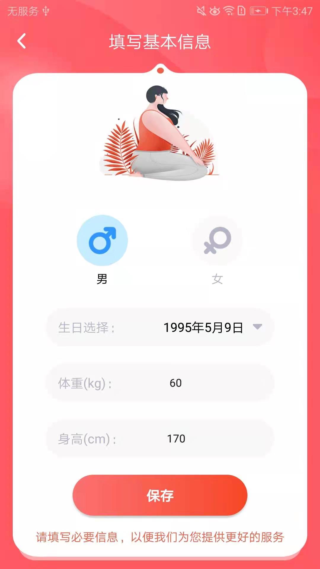 减肥助手app 截图3