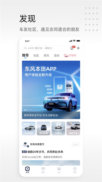 东风本田客户端 截图1