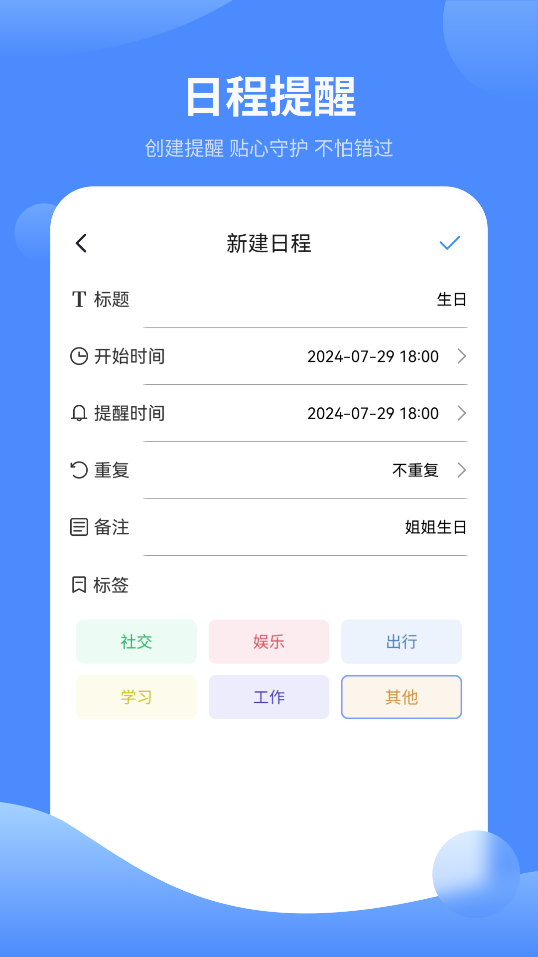 时间到提醒 截图2