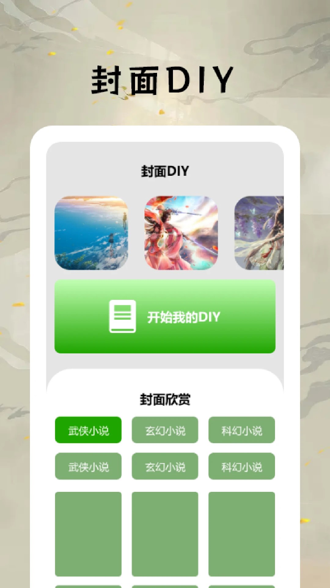 快搜小说app官方 截图1