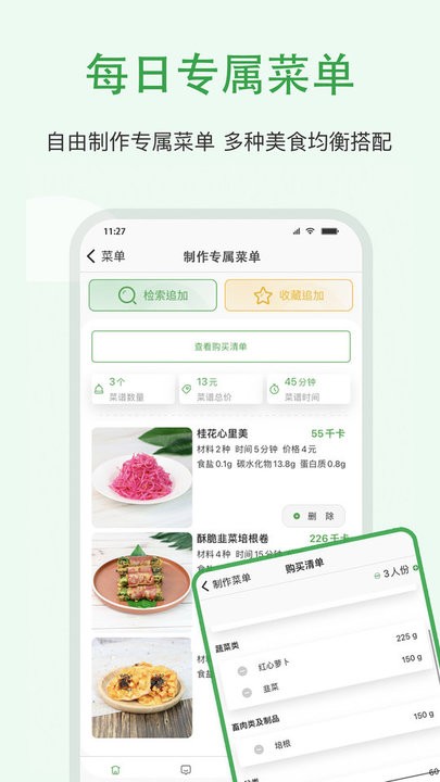 食各和app最新版 截图3