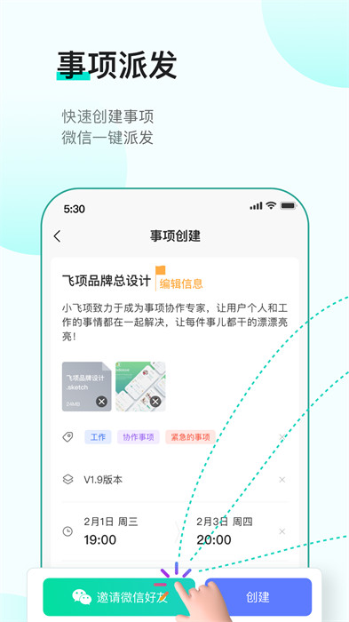 飞项最新版 截图1