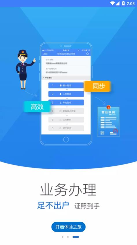 河南掌上登记工商 截图3