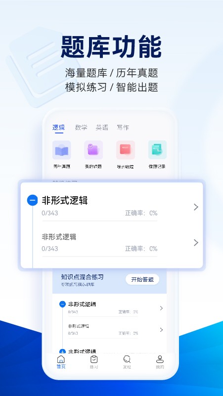 近课考研2024最新版 截图3