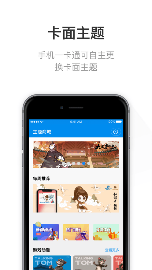 北京一卡通移动版app 截图4