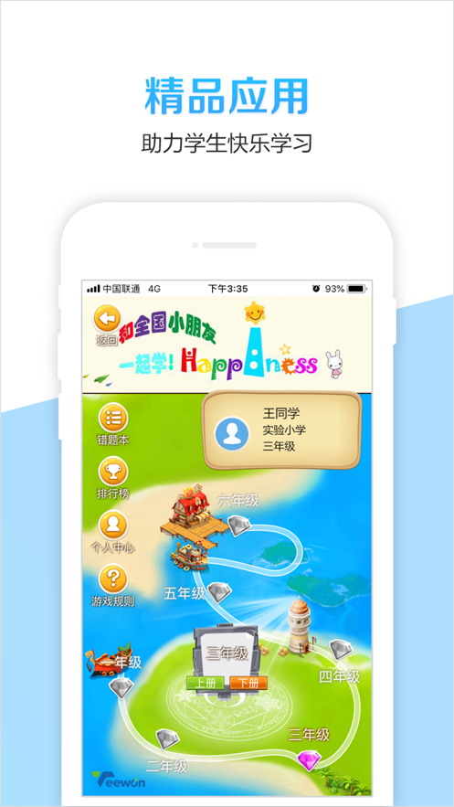 广阳家校共育app 截图1