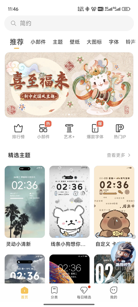 小米主题商店App 截图4