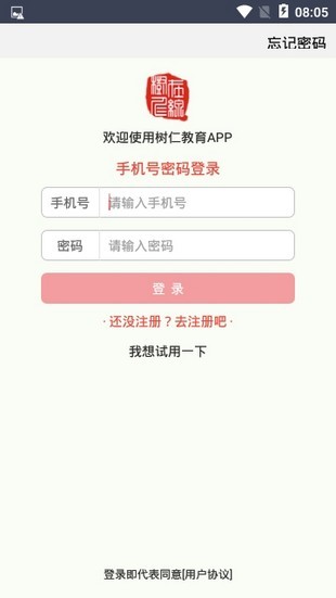 树仁教育 截图1