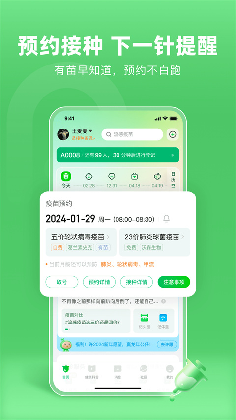 小豆苗app 截图3