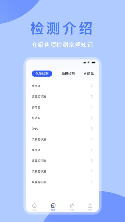 体检宝 截图4