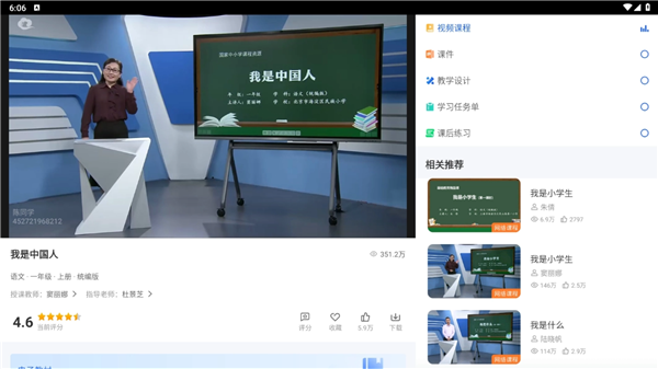 智慧中小学HD版 截图5