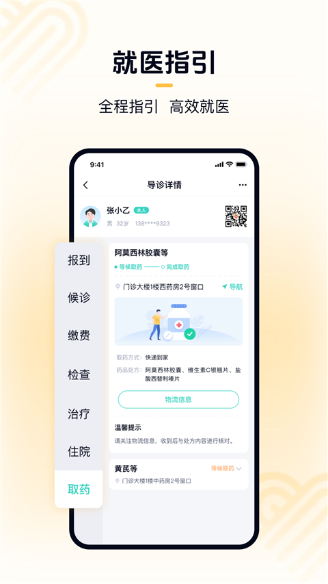 华医通app 截图1