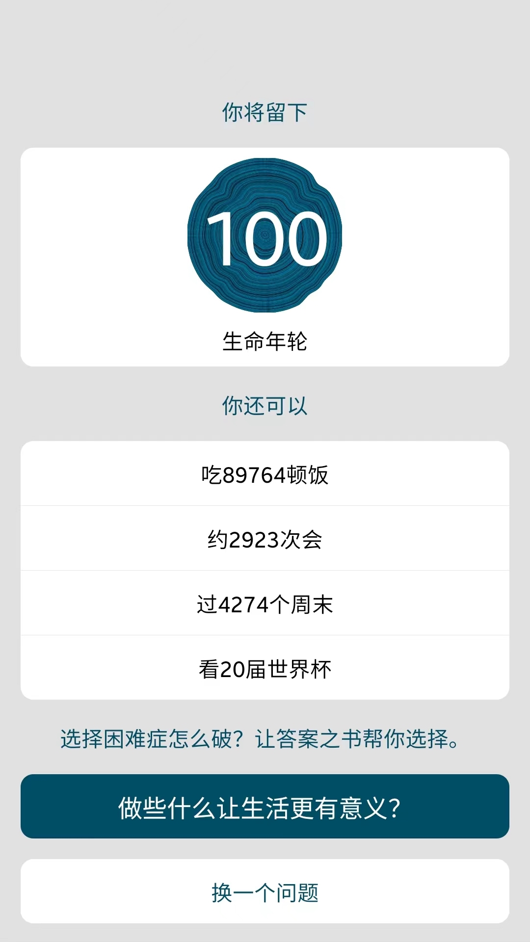 时间与答案app 截图1