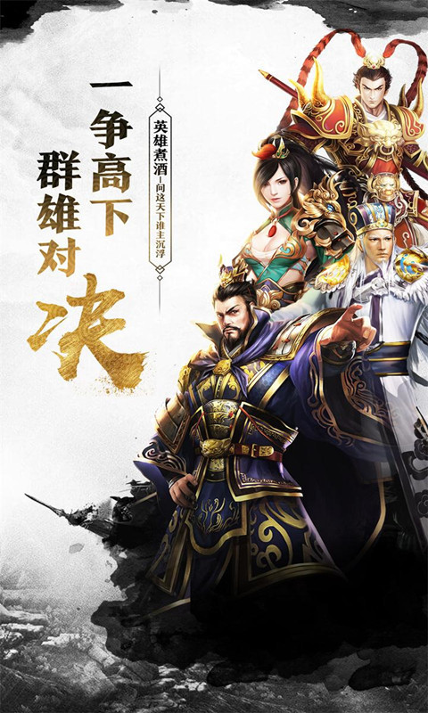 东汉霸业之三分天下 截图4