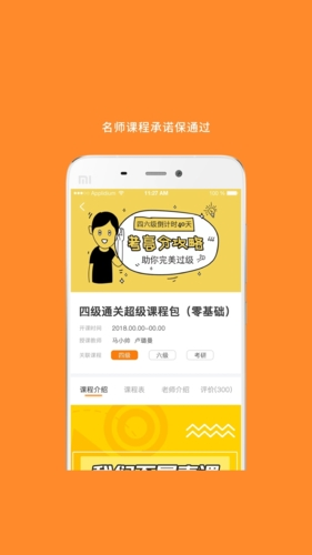 米考试英语六级 截图3