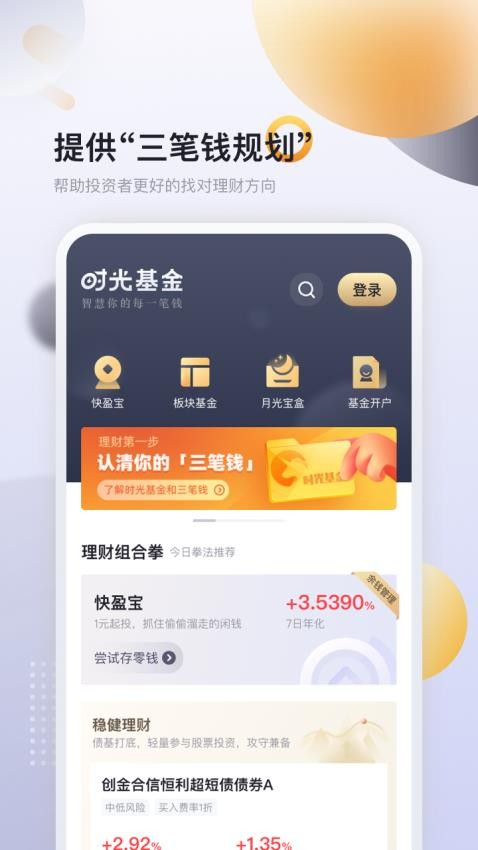 时光基金最新版 截图4