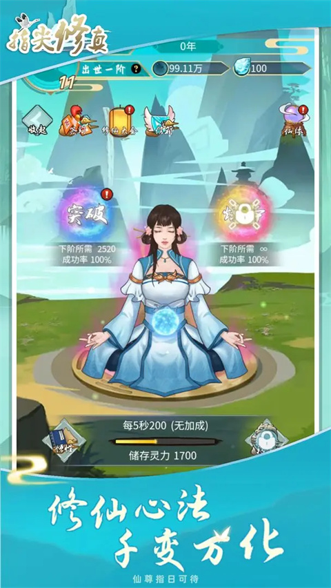 指尖修真官方版 截图1