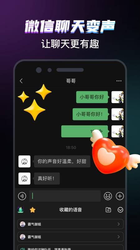 爱玩实时变声器 截图3