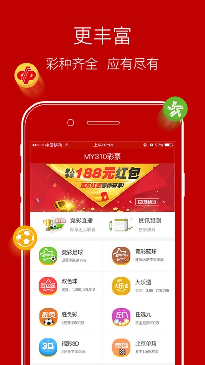 爱投彩票手机版 截图1