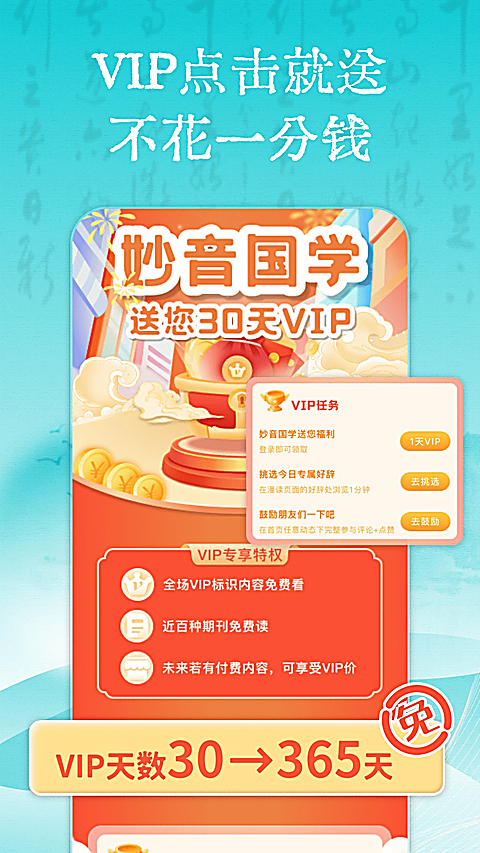 妙音国学app官方版 截图4