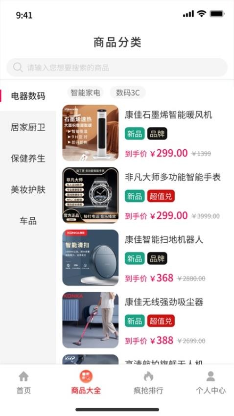 惠购严选app 截图2