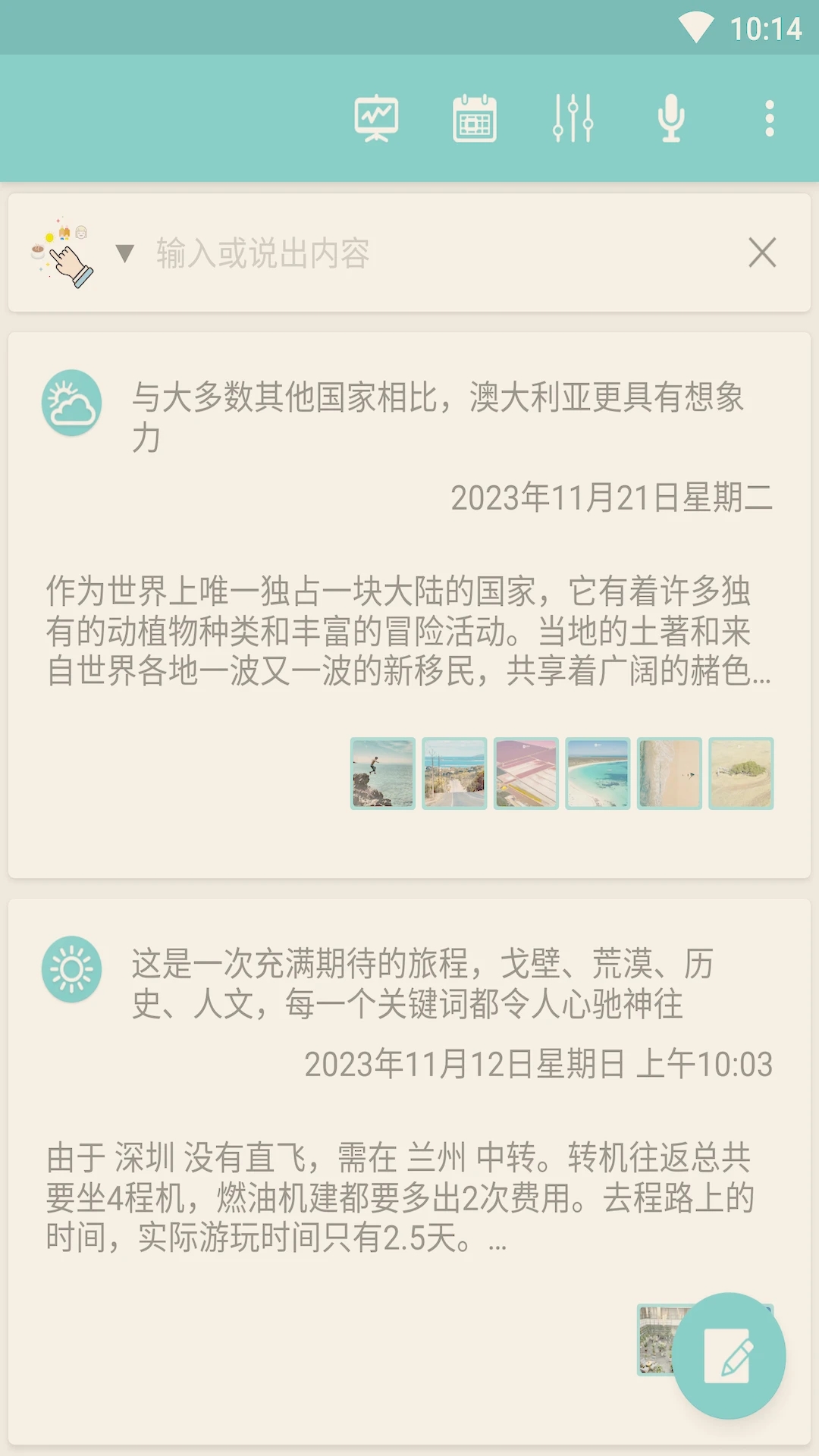 荒野笔记 截图4