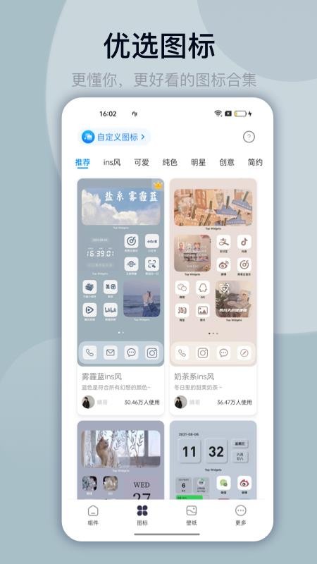 万能小组件TopWidgets软件 截图2