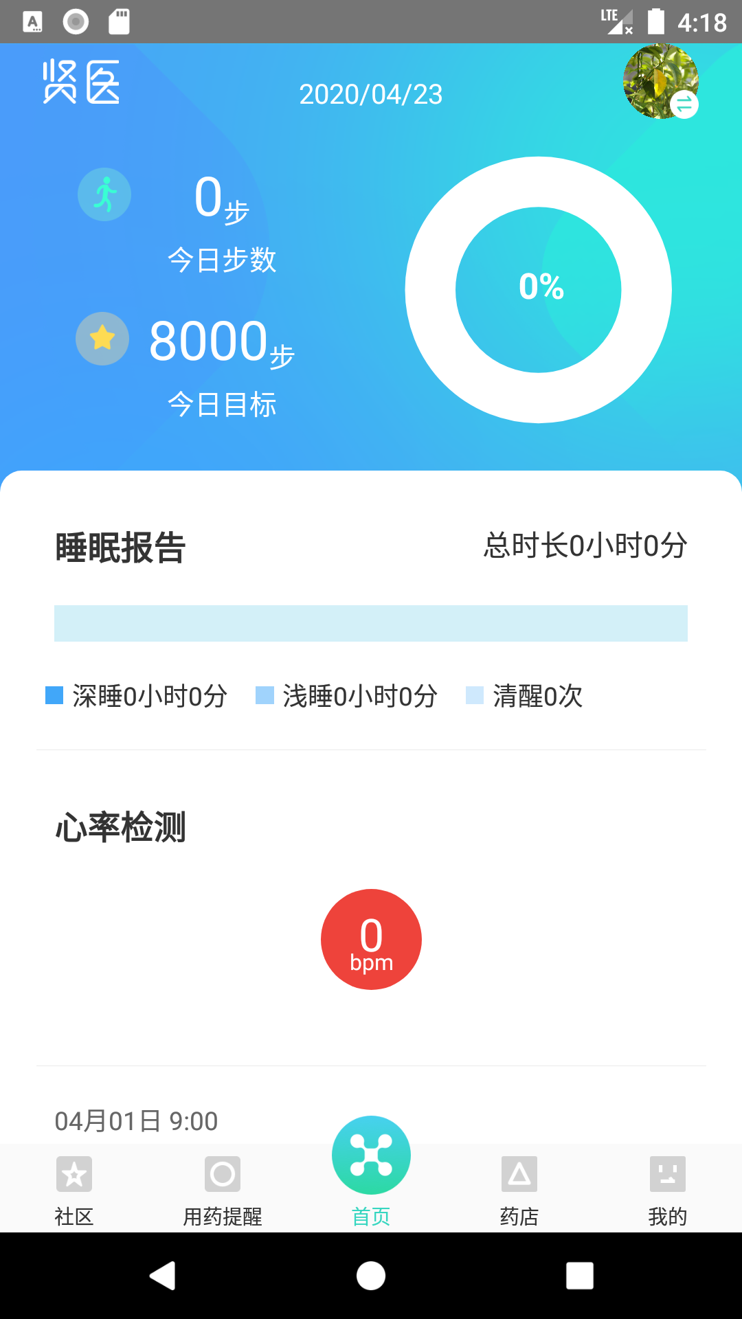 贤医 截图1