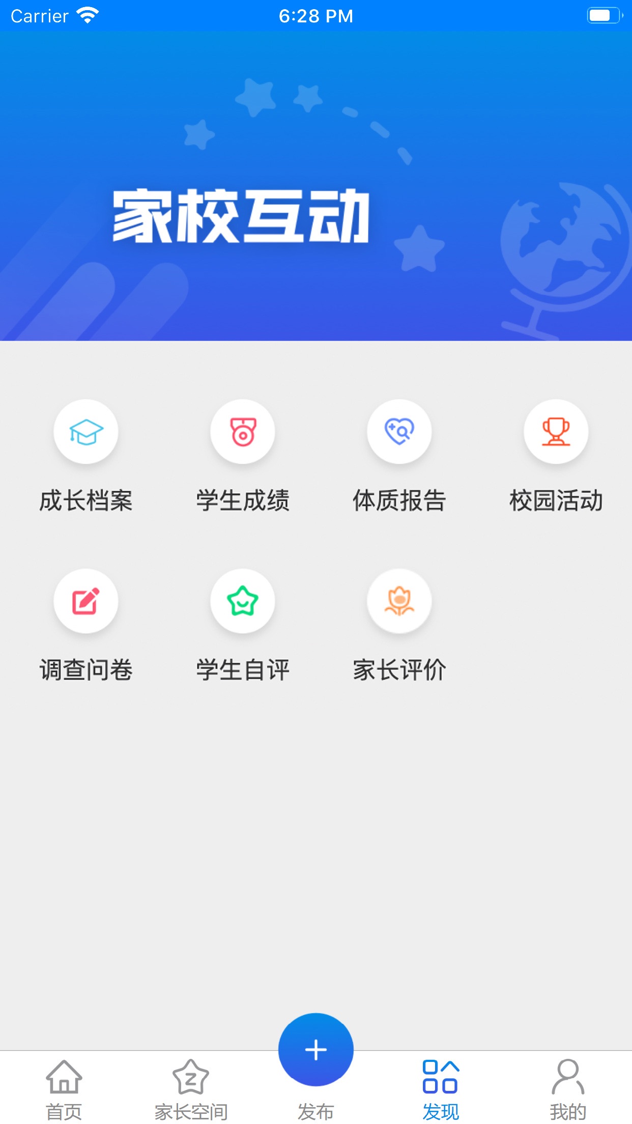 凌河五育家校app 截图2