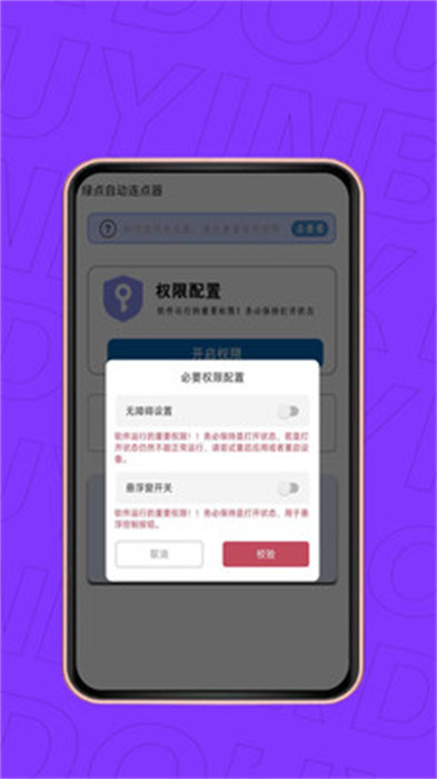 绿点自动连点器app 截图2