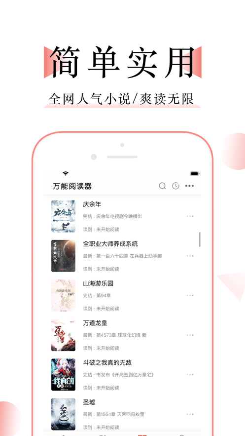 万能阅读app免费版 截图3