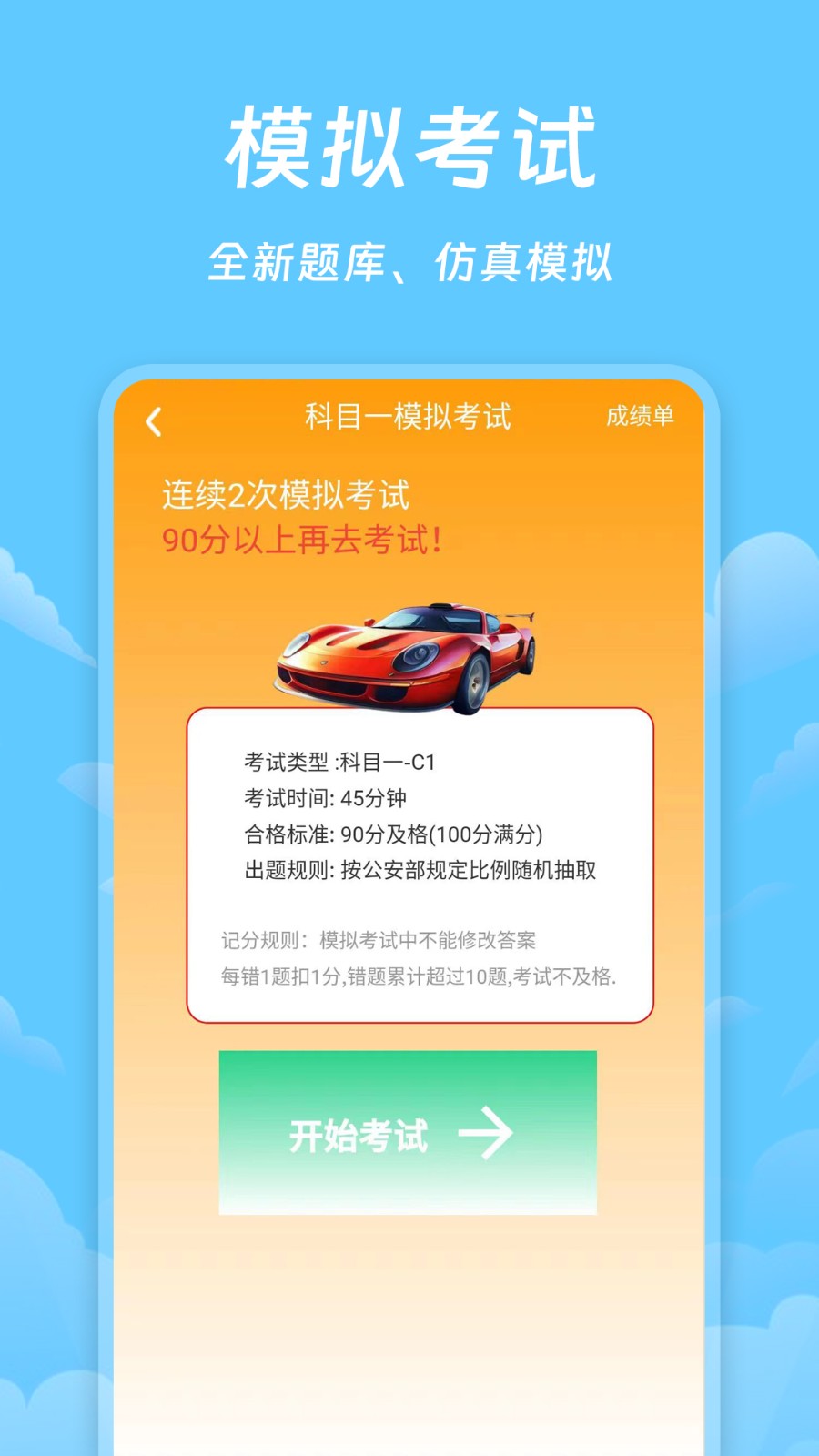 驾照课堂 截图4