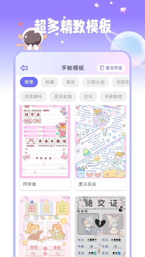 星光手帐 截图3