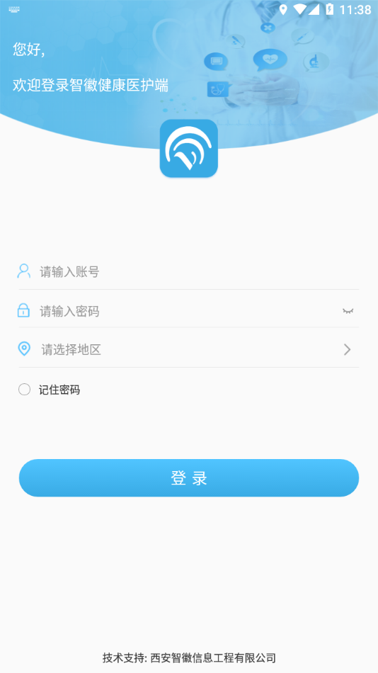 智徽医护端app 截图2