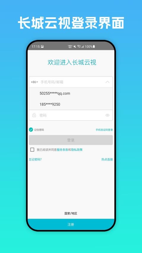 长城云视监控 截图5