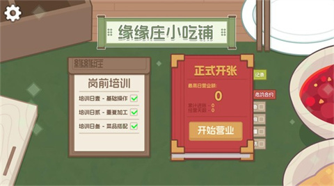 缘缘庄小吃铺 1