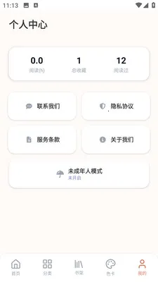 秀秀漫画官网免费 截图4