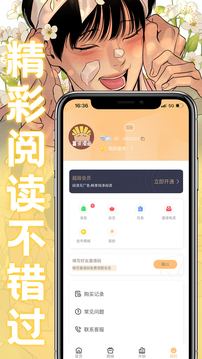 薯条漫画官方免费版 截图5