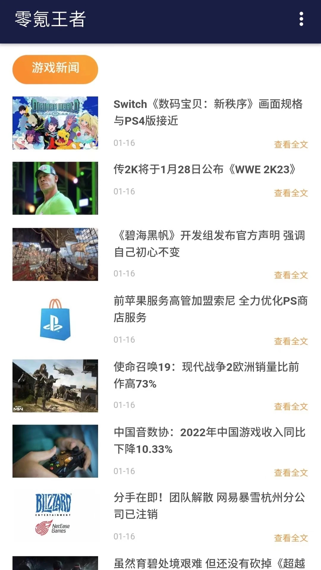 零氪王者app 截图1