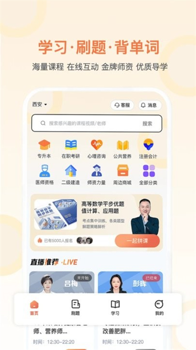 磨刀营网校最新版 截图3