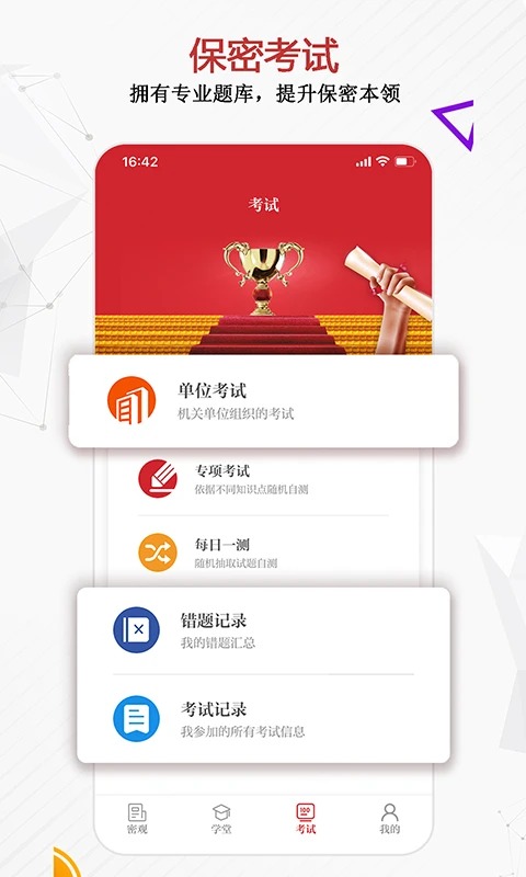 保密观App官方版 截图3